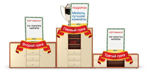 Победителей ждут ценные призы!